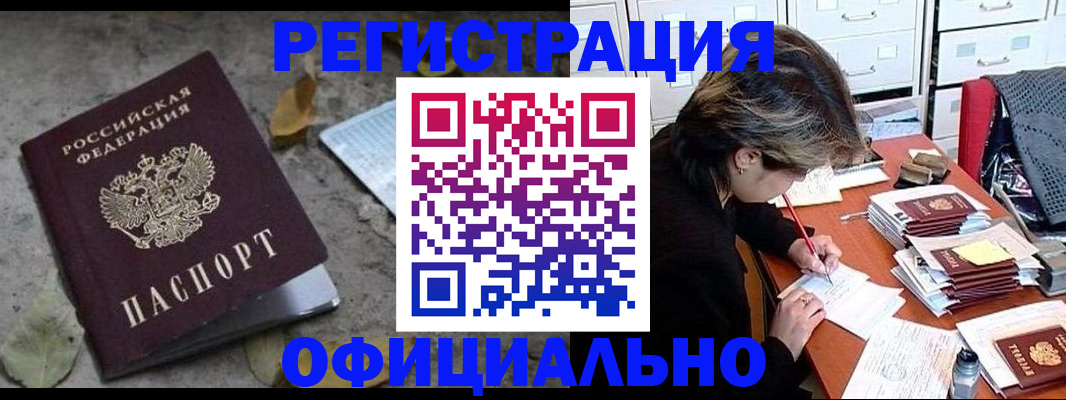 прописка в квартире в Краснодаре