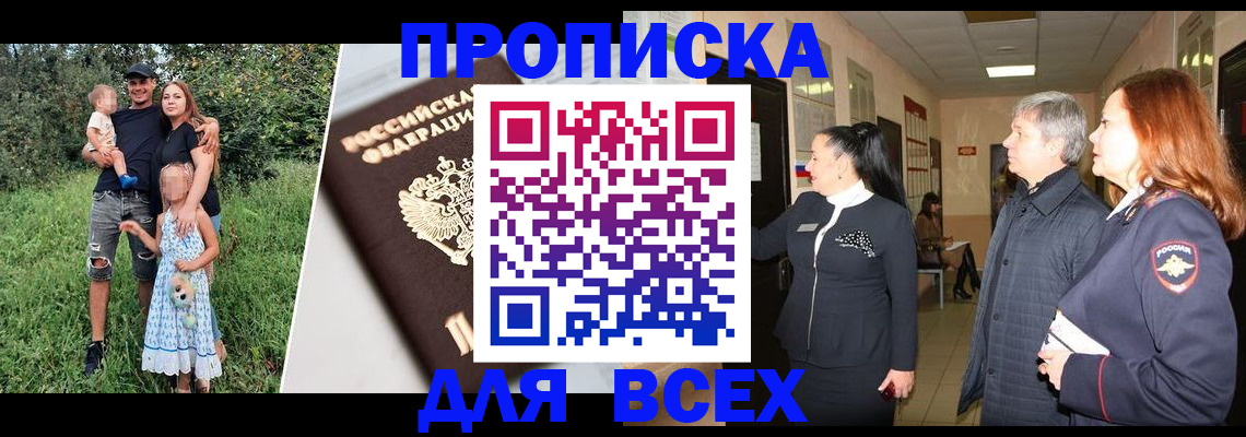 прописка штамп в Краснодаре
