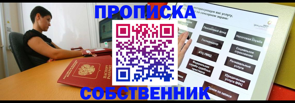 прописка для кредита в Краснодаре