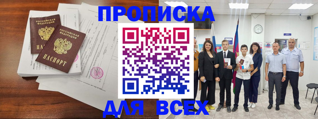 временная регистрация купить в Краснодаре
